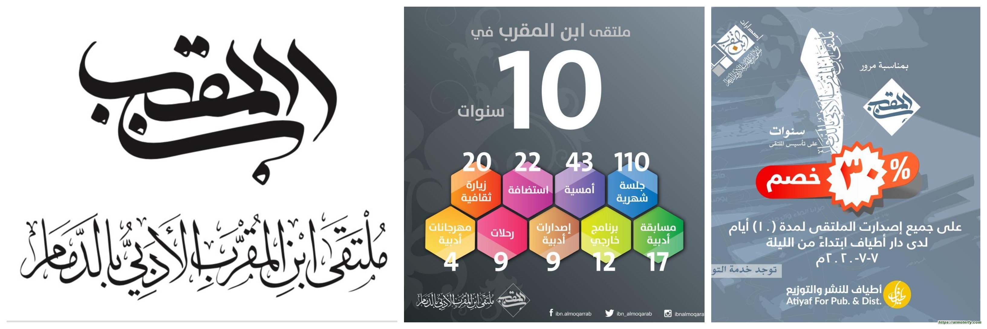ابن المقرب يحتفي بحصاد عقد من الإبداع